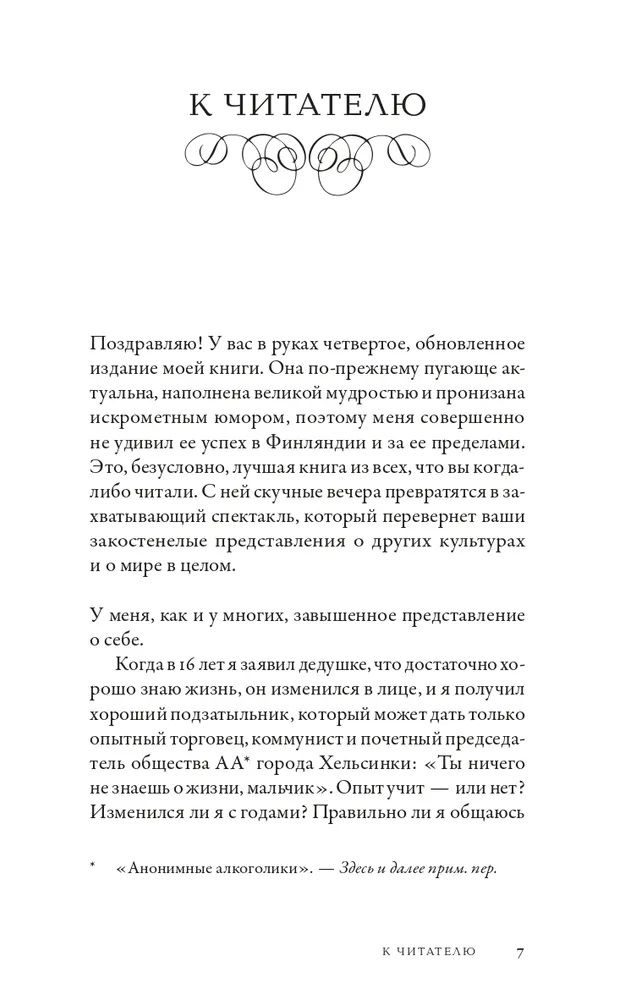 Всемирная история высокомерия, спеси и снобизма — изображение 4