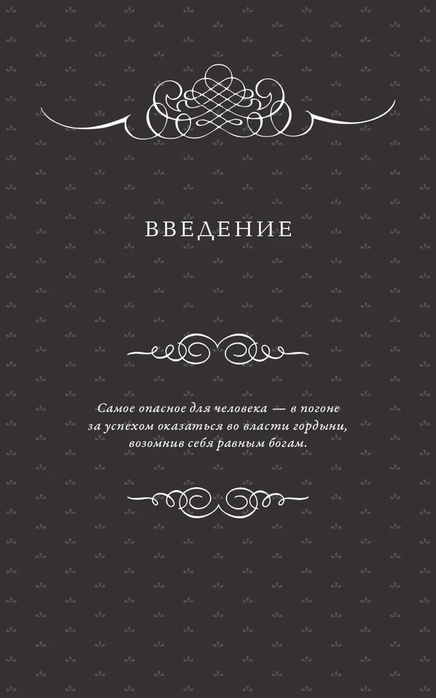 Всемирная история высокомерия, спеси и снобизма — изображение 6