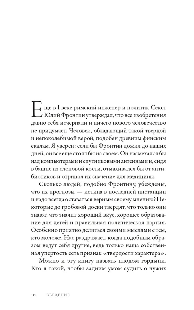 Всемирная история высокомерия, спеси и снобизма — изображение 7