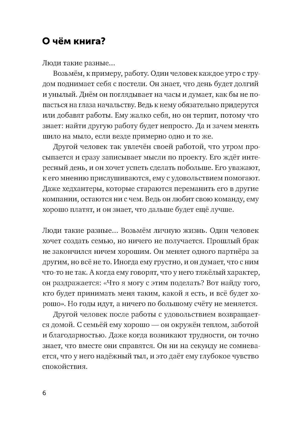 Адекватность. Как видеть суть происходящего, принимать хорошие решения и создавать результат без стресса — изображение 4