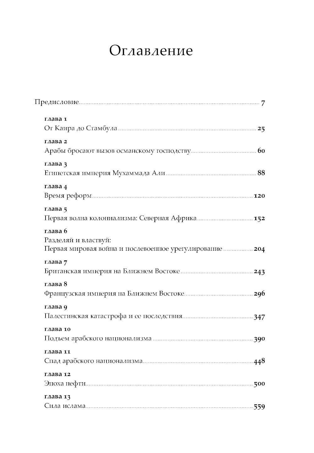 Арабы. История. XVI-XXI вв. — изображение 2