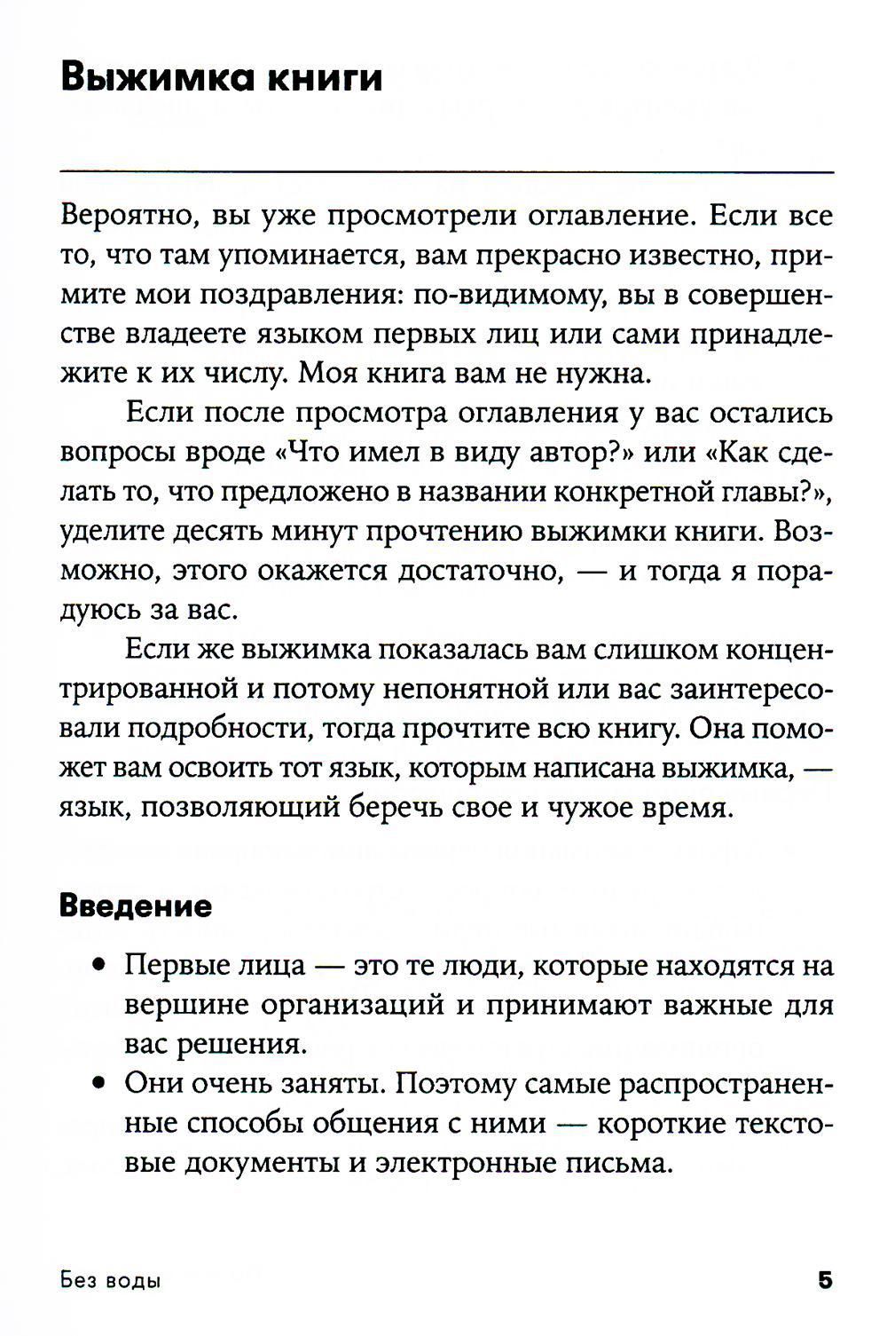 Без воды: Как писать предложения и отчеты для первых лиц — изображение 4