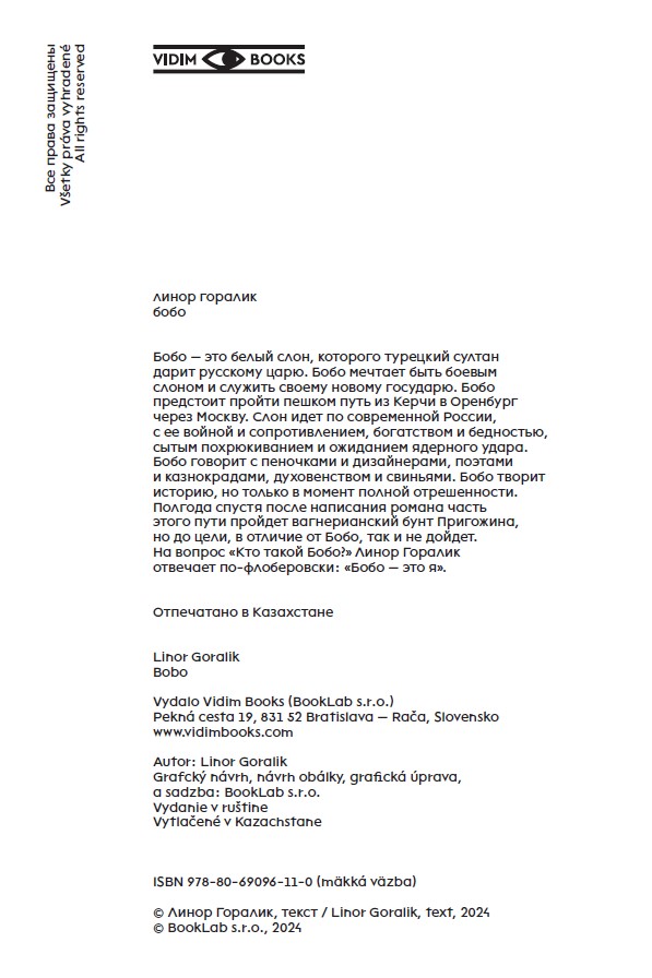 Бобо — изображение 3