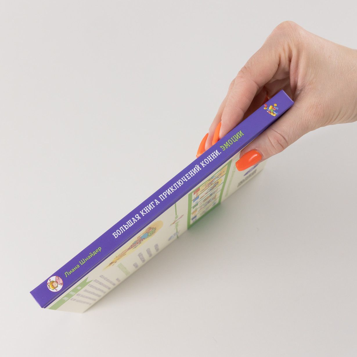 Большая книга приключений Конни. Эмоции — изображение 3