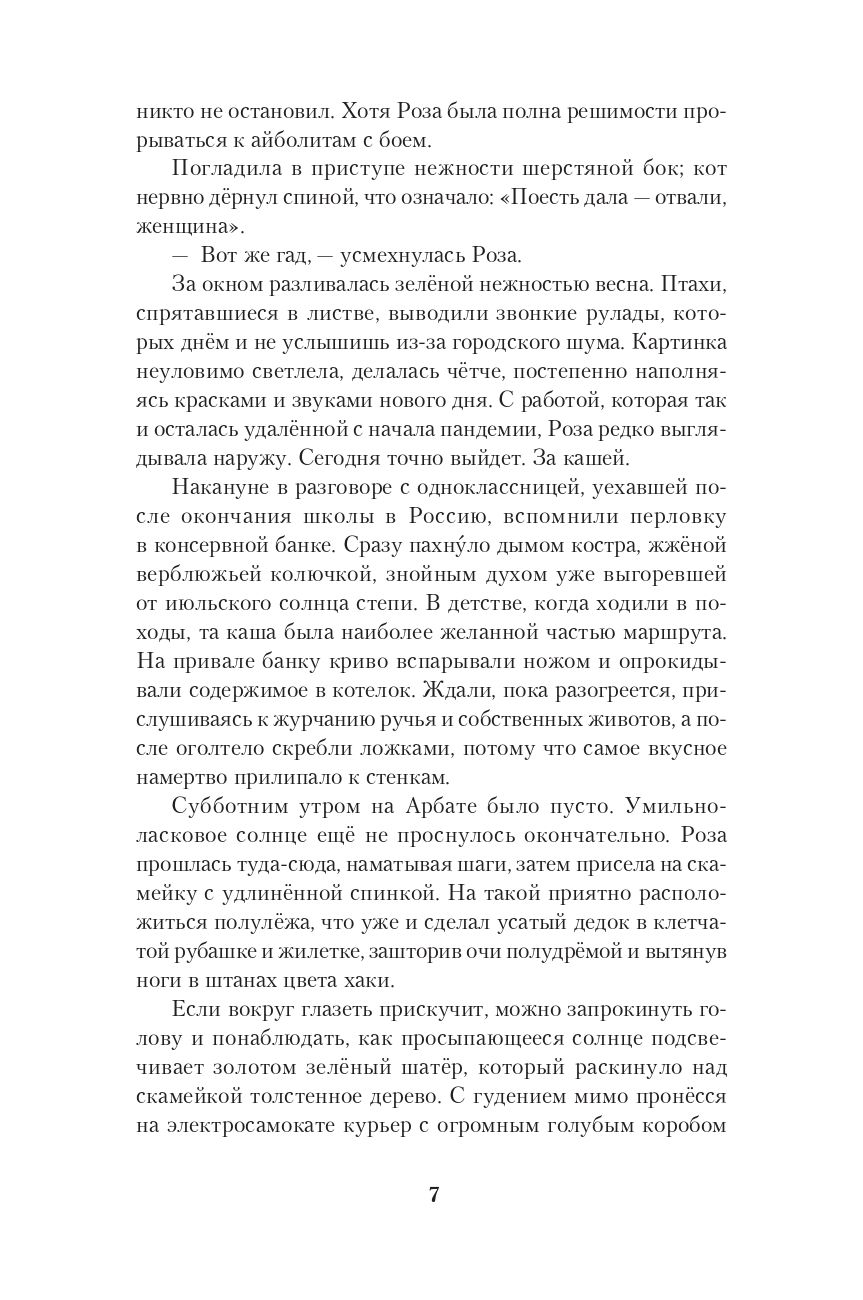 Дата С. Когда жизнь начинается заново — изображение 3
