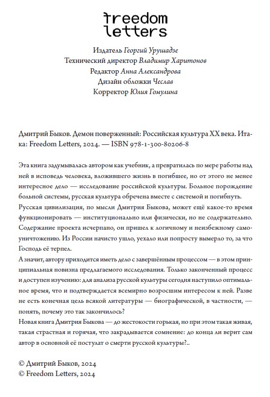 Демон поверженный — изображение 8