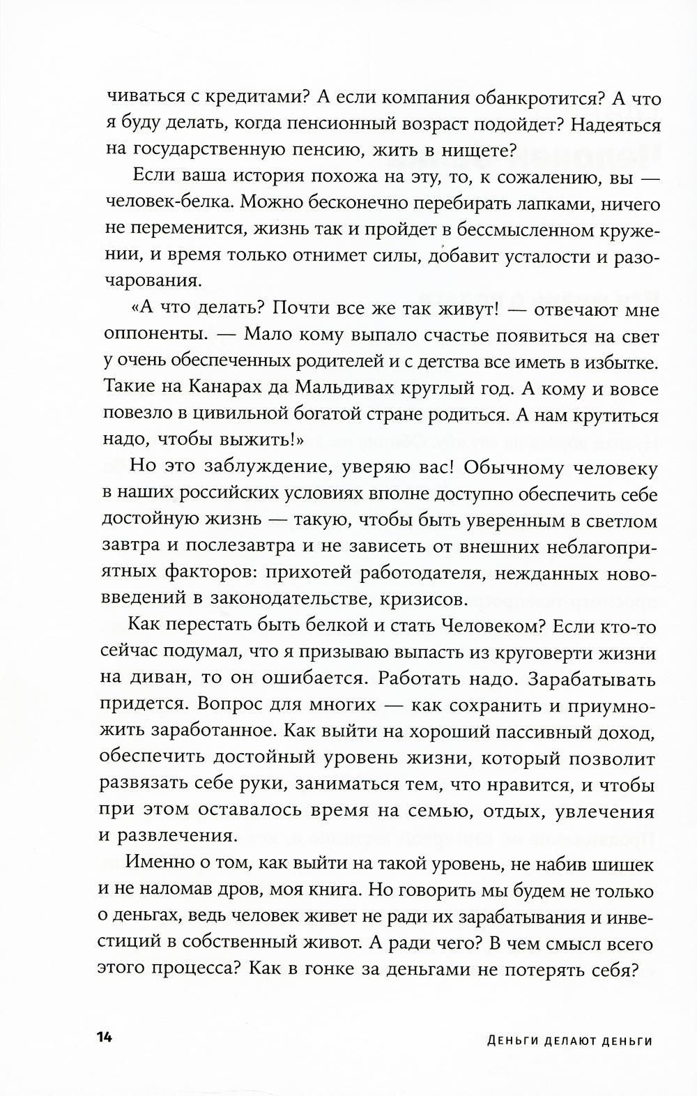 Деньги делают деньги: От зарплаты до финансовой свободы — изображение 5