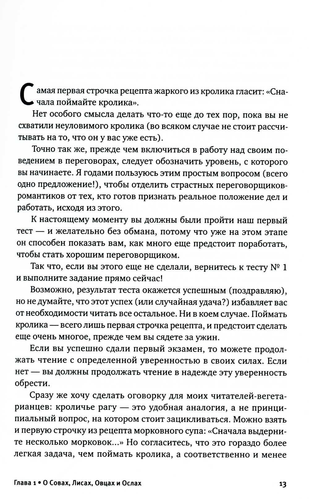 Договориться можно обо всем! Как добиваться максимума в любых переговорах — изображение 4