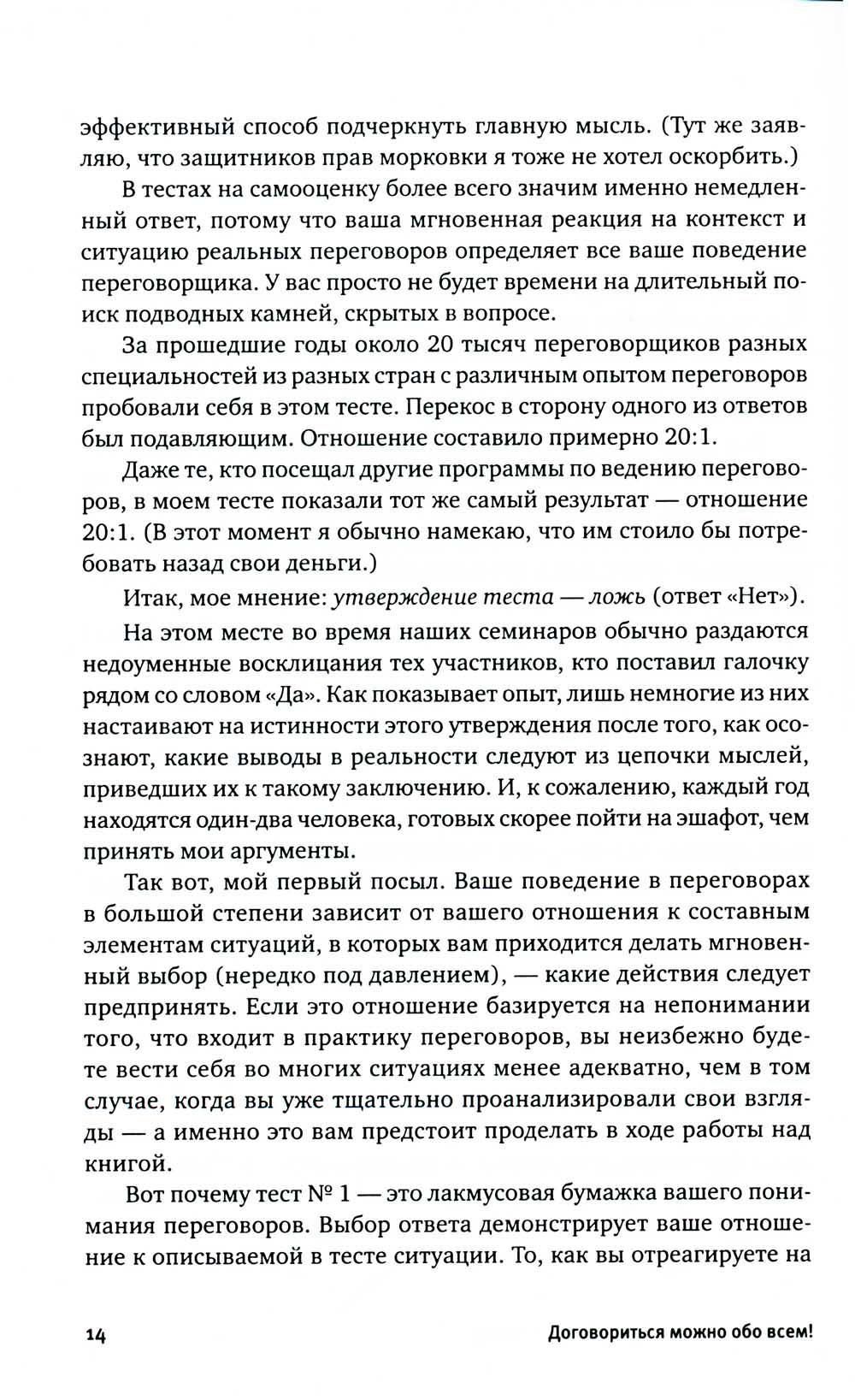 Договориться можно обо всем! Как добиваться максимума в любых переговорах — изображение 5