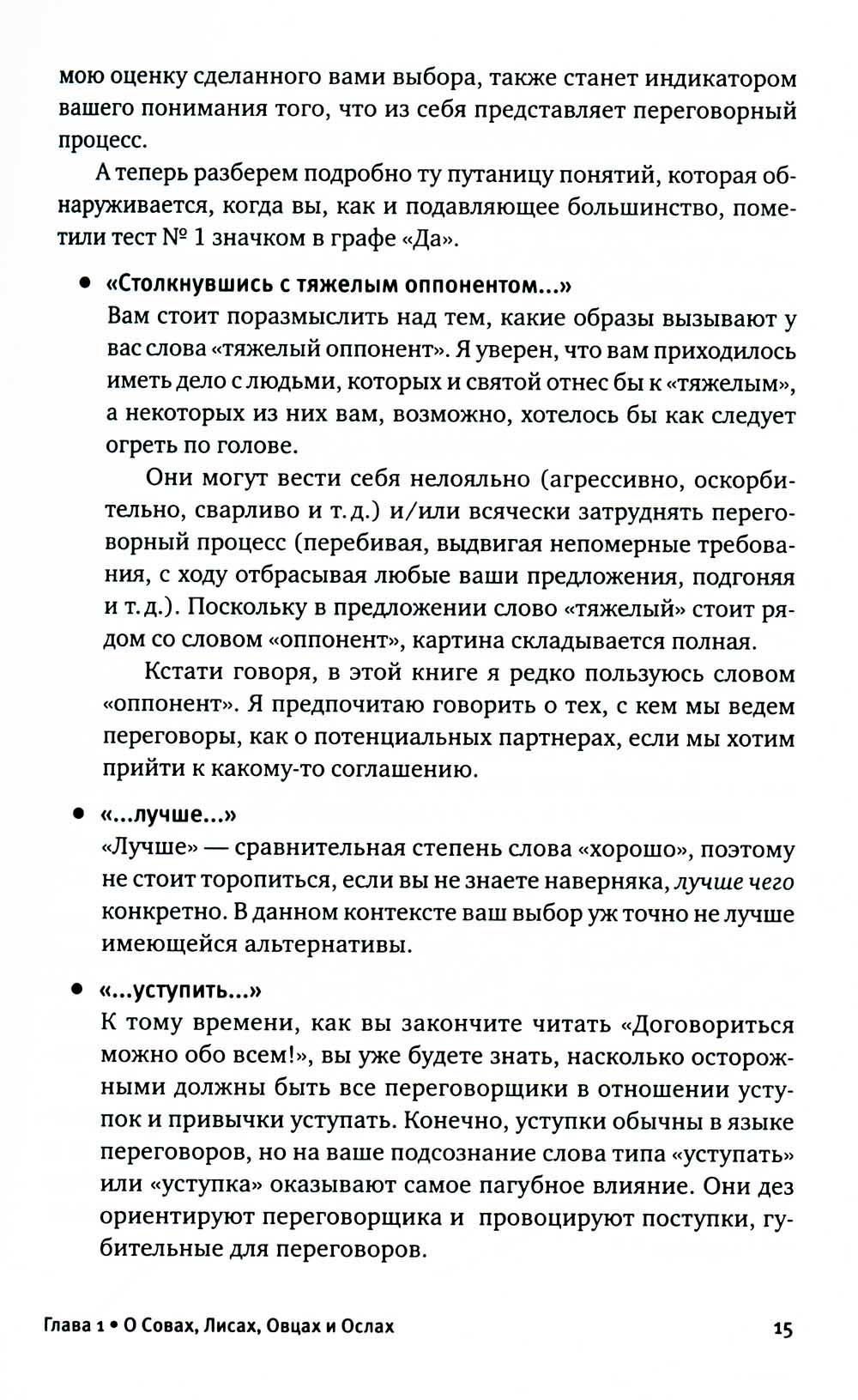 Договориться можно обо всем! Как добиваться максимума в любых переговорах — изображение 6