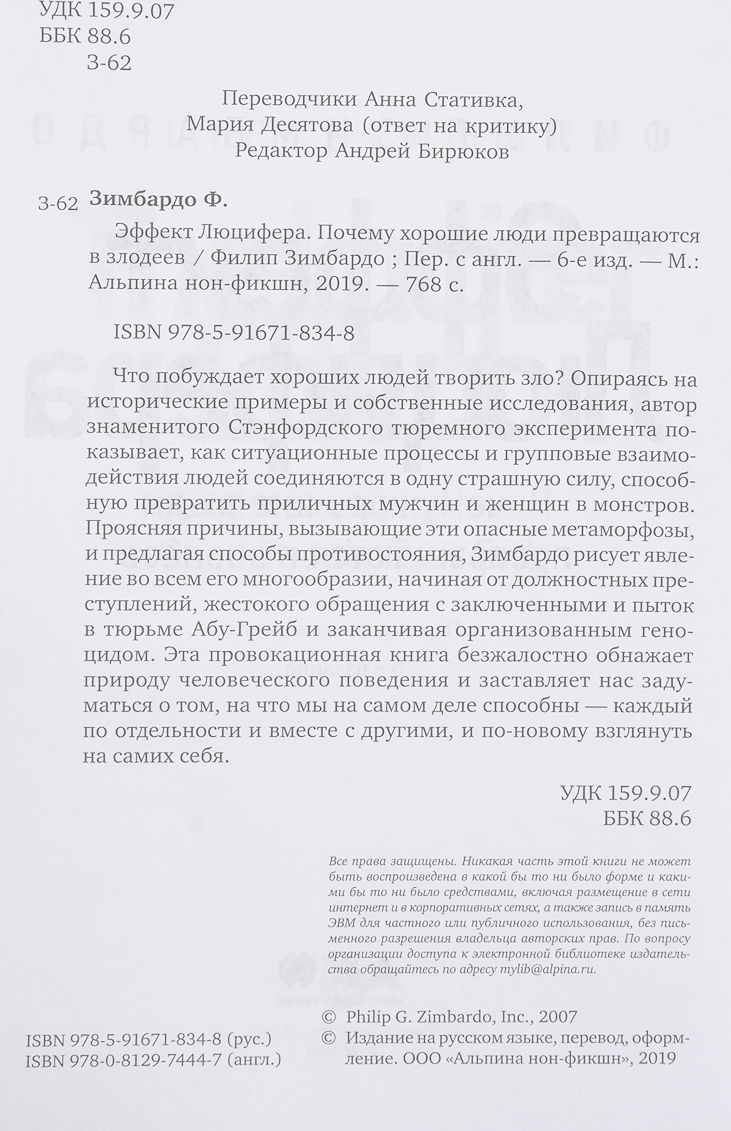 Эффект Люцифера: Почему хорошие люди превращаются в злодеев — изображение 2