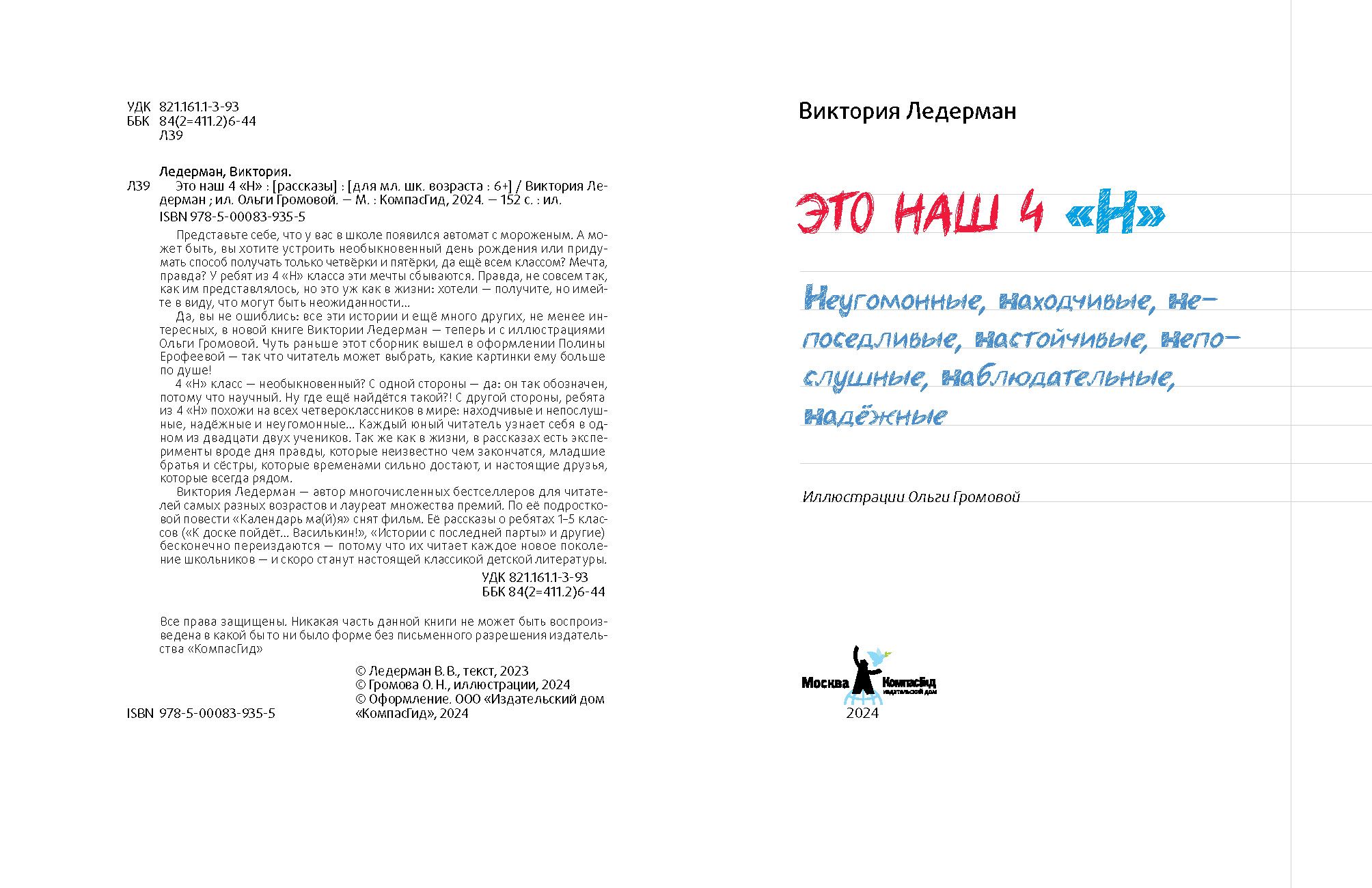 Это наш 4 «Н» (ил. Ольги Громовой) — изображение 5