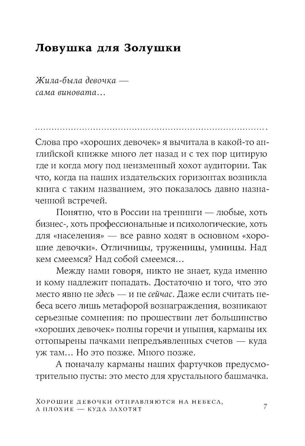 Хорошие девочки отправляются на небеса, а плохие - куда захотят... — изображение 3