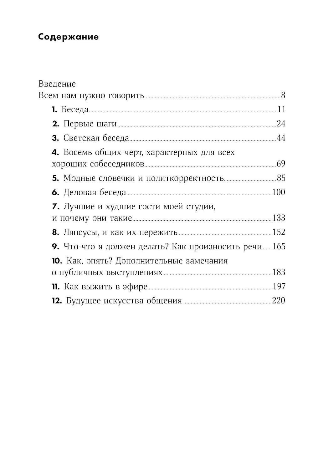 Как разговаривать с кем угодно, когда угодно и где угодно — изображение 2