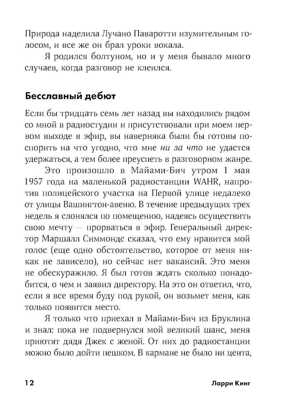 Как разговаривать с кем угодно, когда угодно и где угодно — изображение 4
