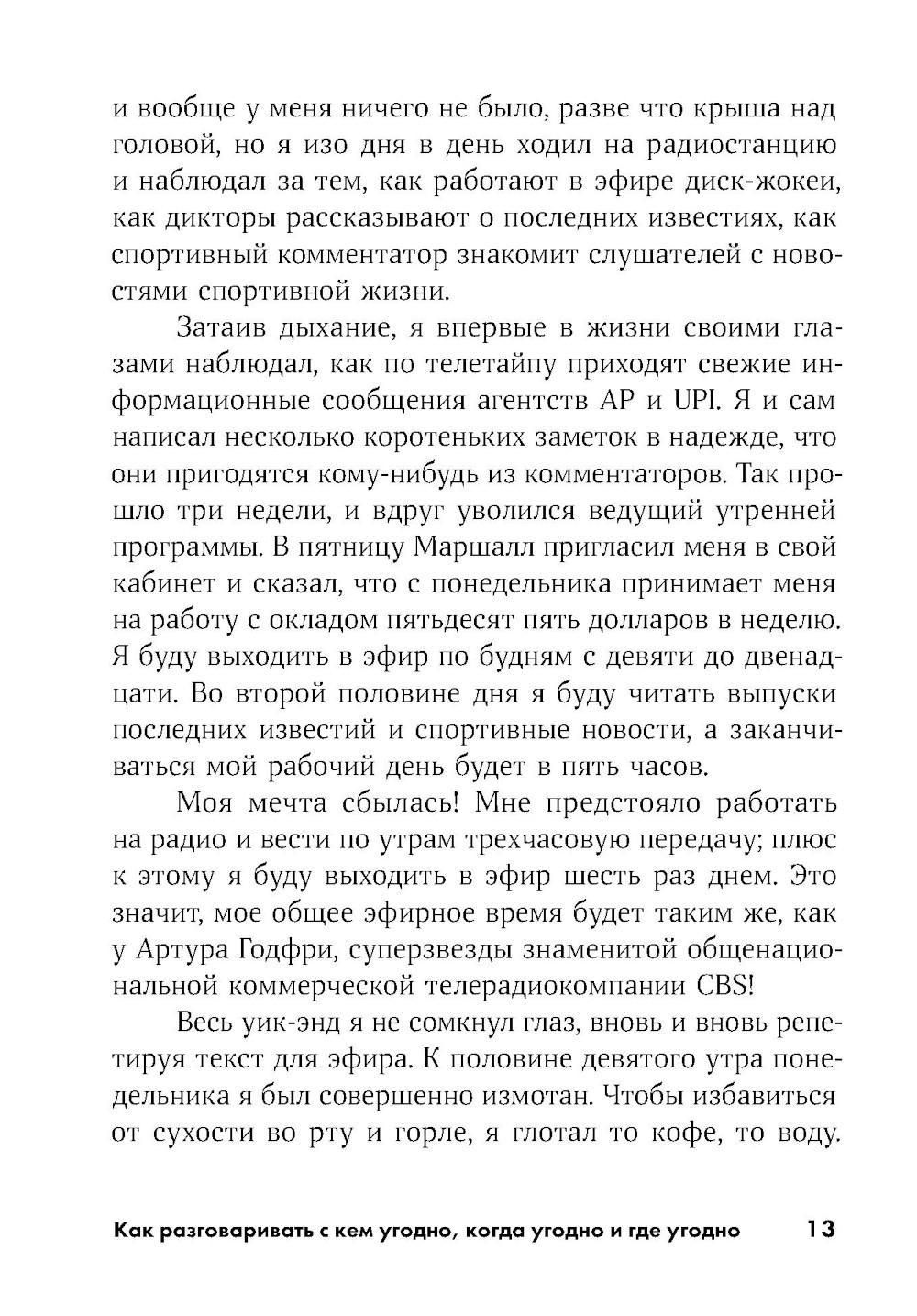 Как разговаривать с кем угодно, когда угодно и где угодно — изображение 5