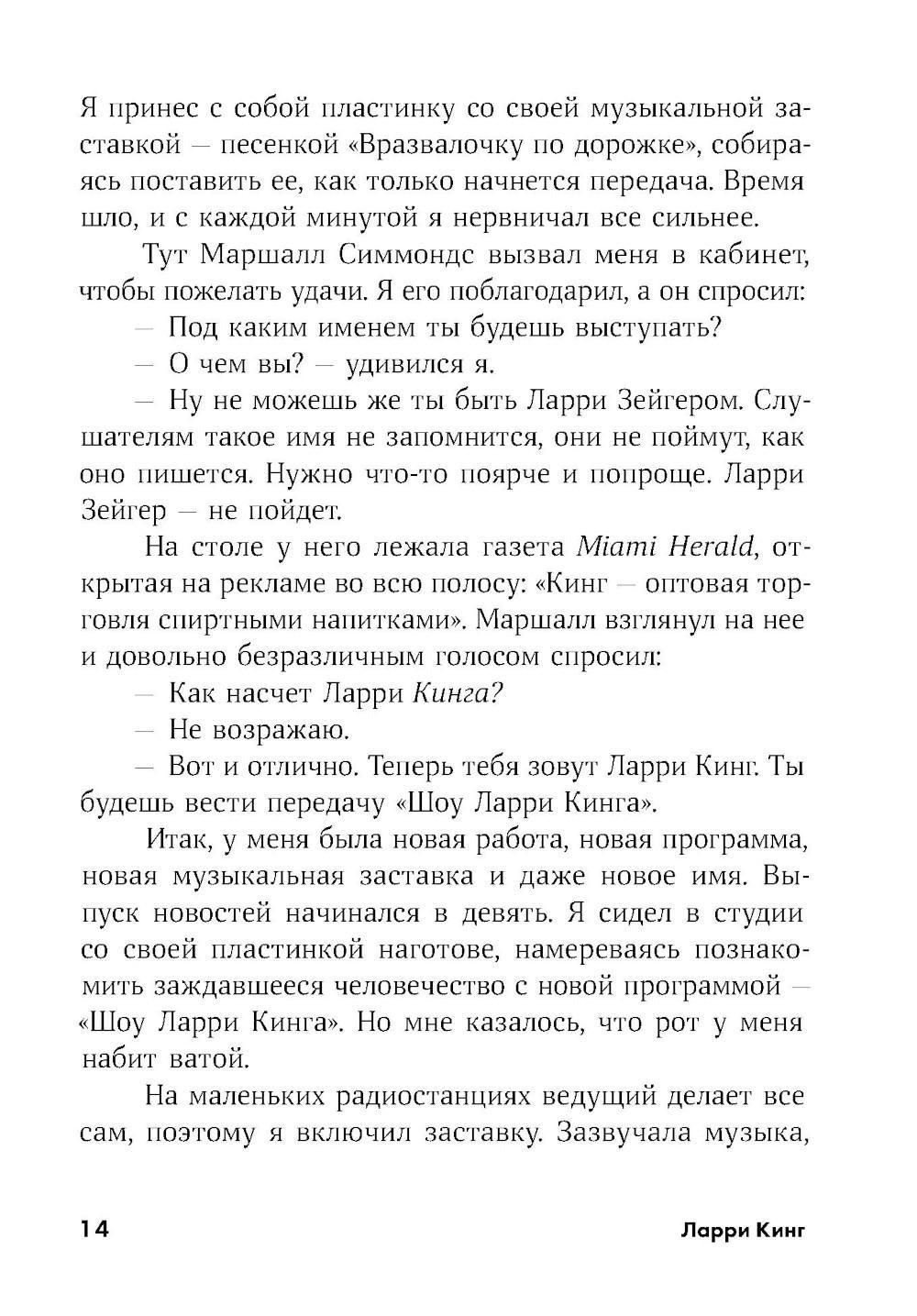 Как разговаривать с кем угодно, когда угодно и где угодно — изображение 6