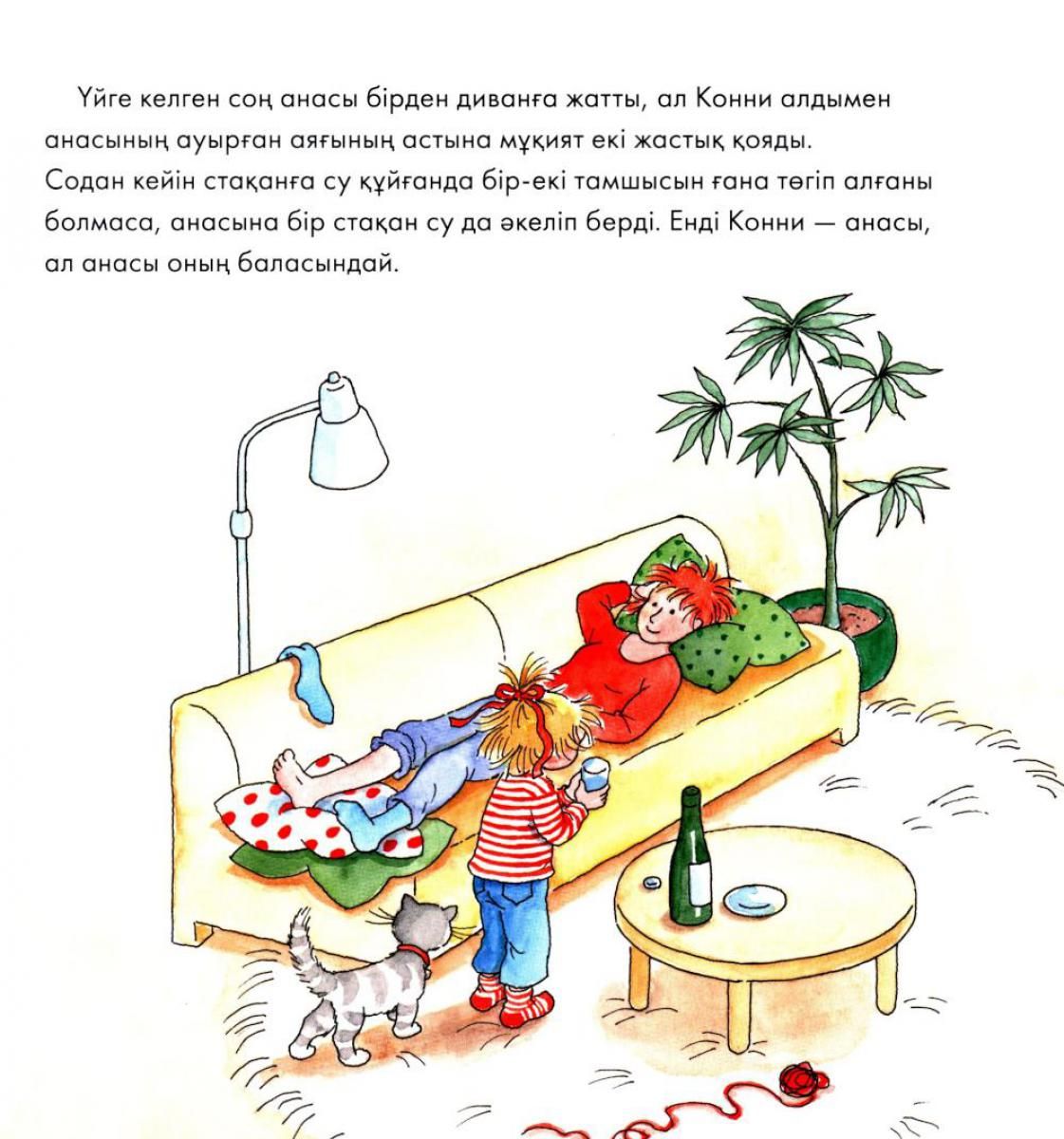 Конни анасына көмектеседі — изображение 5