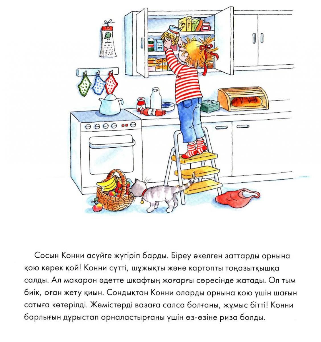 Конни анасына көмектеседі — изображение 6