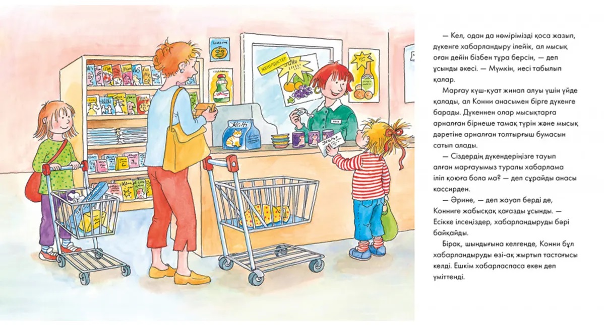 Конни мен марғау — изображение 4