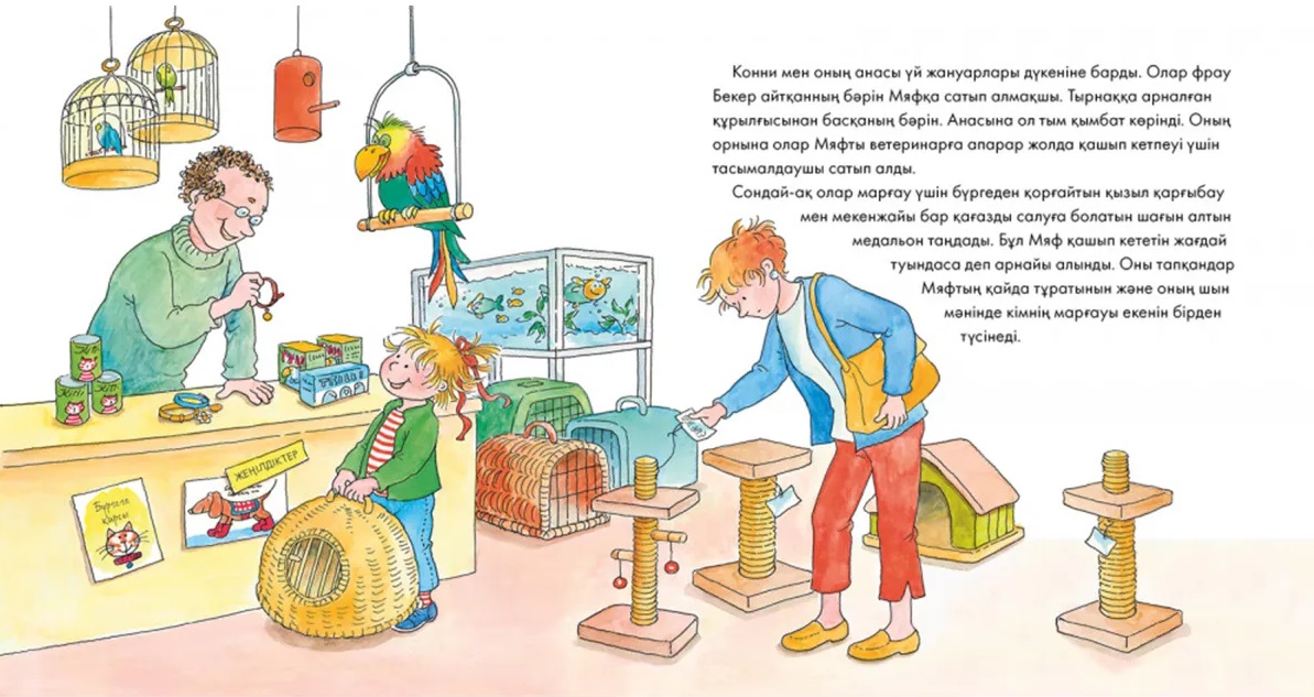 Конни мен марғау — изображение 2
