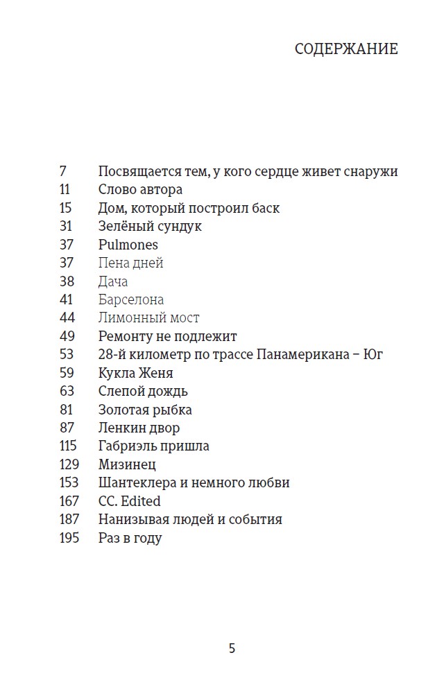 Короткое лето Шантеклеры. Рассказы — изображение 2