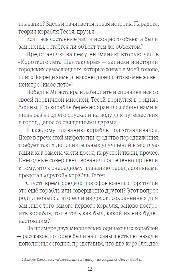 Короткое лето Шантеклеры. Рассказы — изображение 4