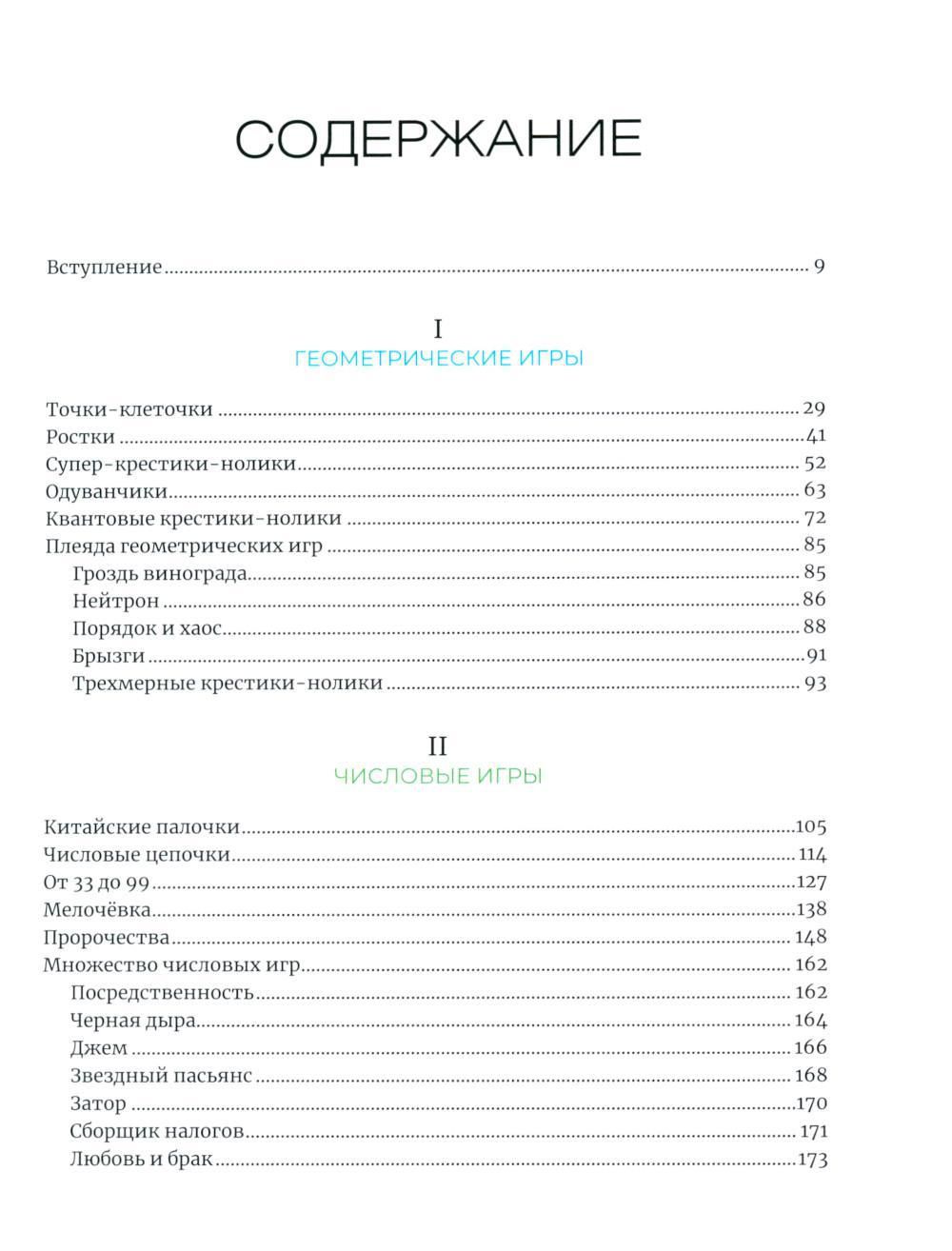 Математические игры с дурацкими рисунками: 75 ¼ простых, но требующих сообразительности игр, в которые можно играть где угодно — изображение 2