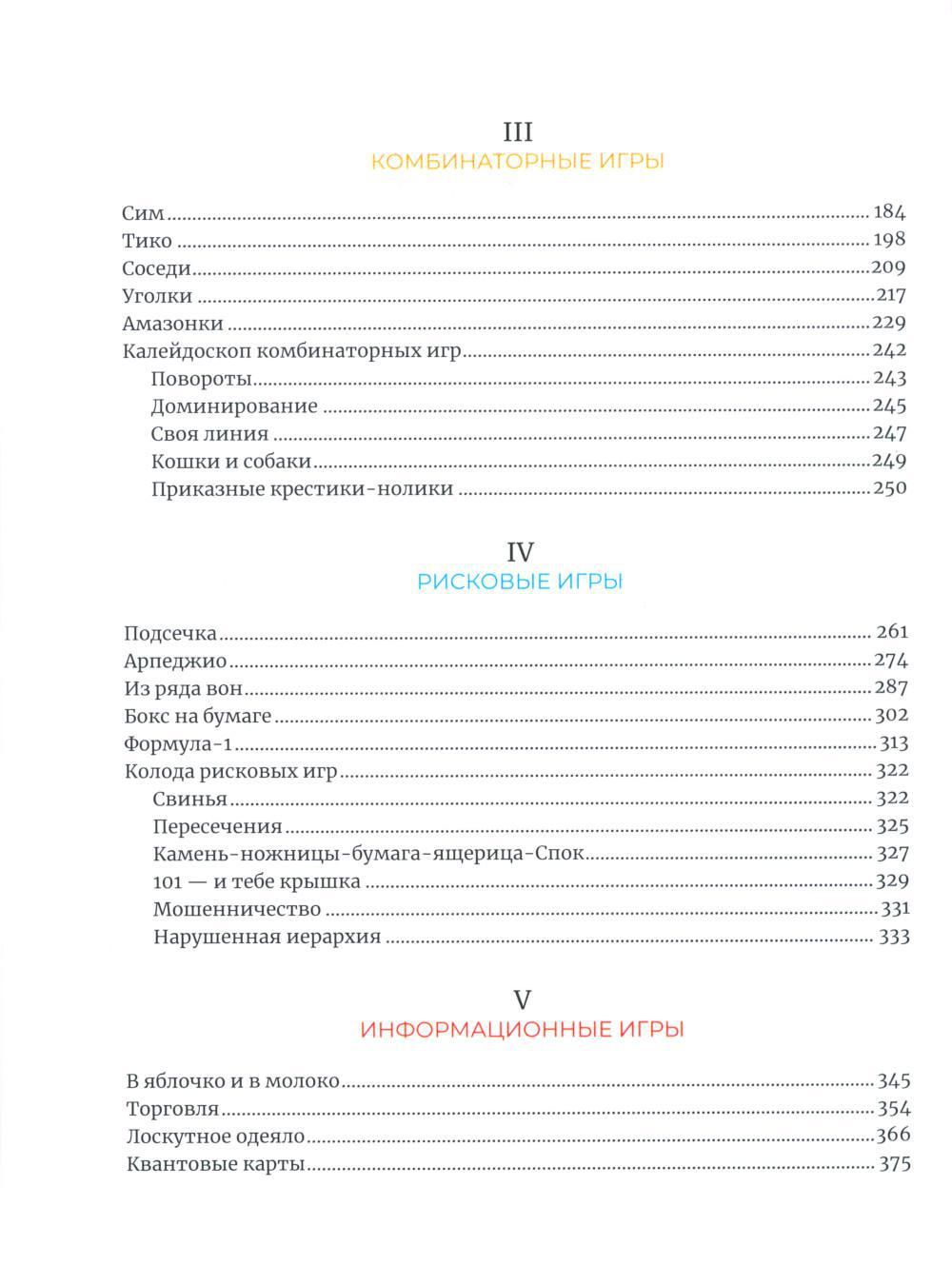 Математические игры с дурацкими рисунками: 75 ¼ простых, но требующих сообразительности игр, в которые можно играть где угодно — изображение 3