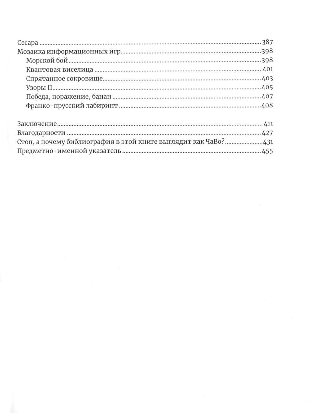 Математические игры с дурацкими рисунками: 75 ¼ простых, но требующих сообразительности игр, в которые можно играть где угодно — изображение 4