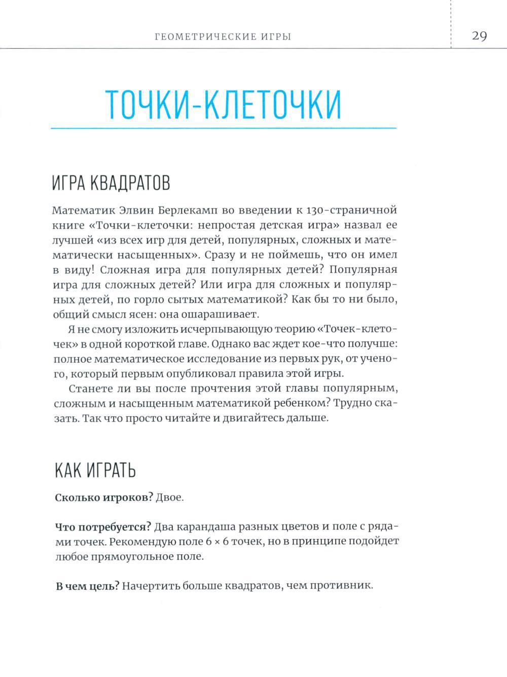 Математические игры с дурацкими рисунками: 75 ¼ простых, но требующих сообразительности игр, в которые можно играть где угодно — изображение 5