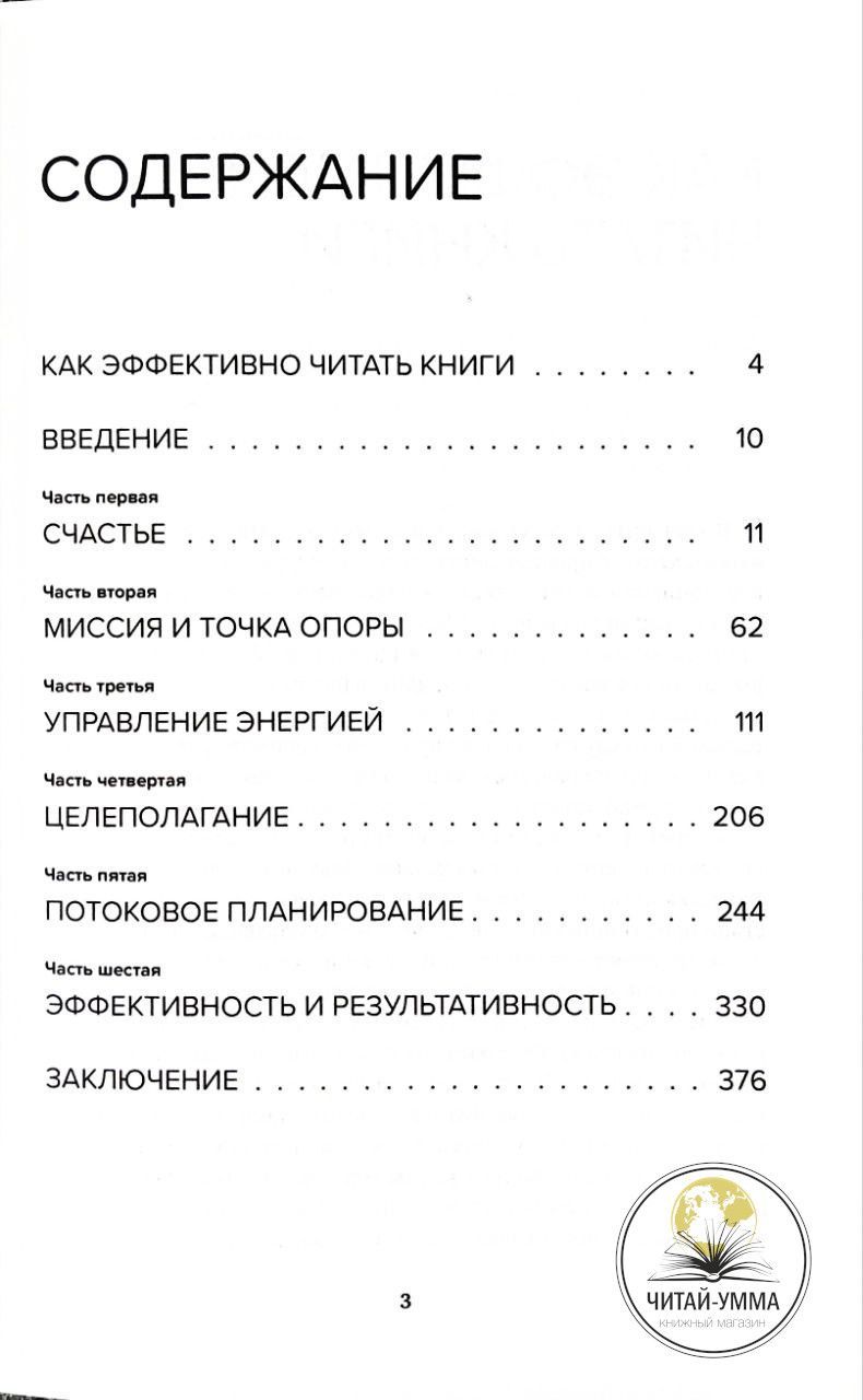 Миссия выполнима. Технология счастливой жизни — изображение 6