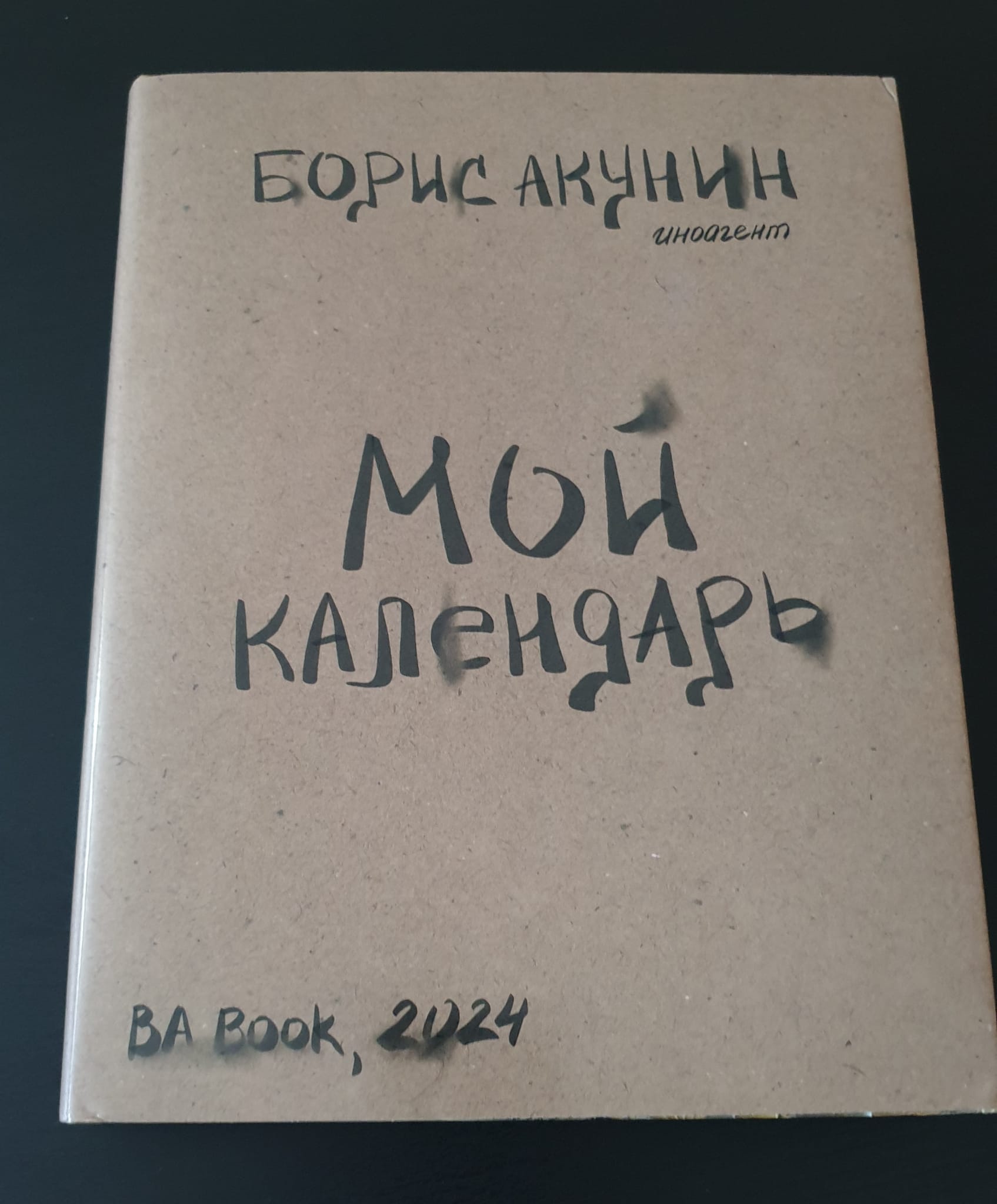 МОЙ. Календарь — изображение 3