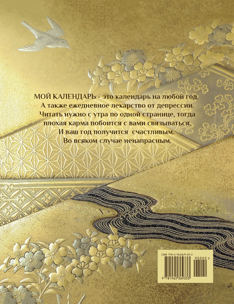 МОЙ. Календарь — изображение 4