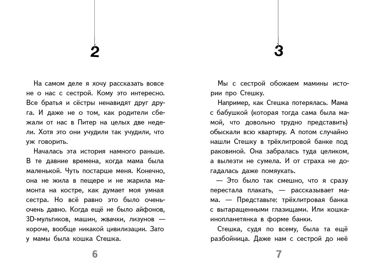 Моя воображаемая кошка — изображение 5