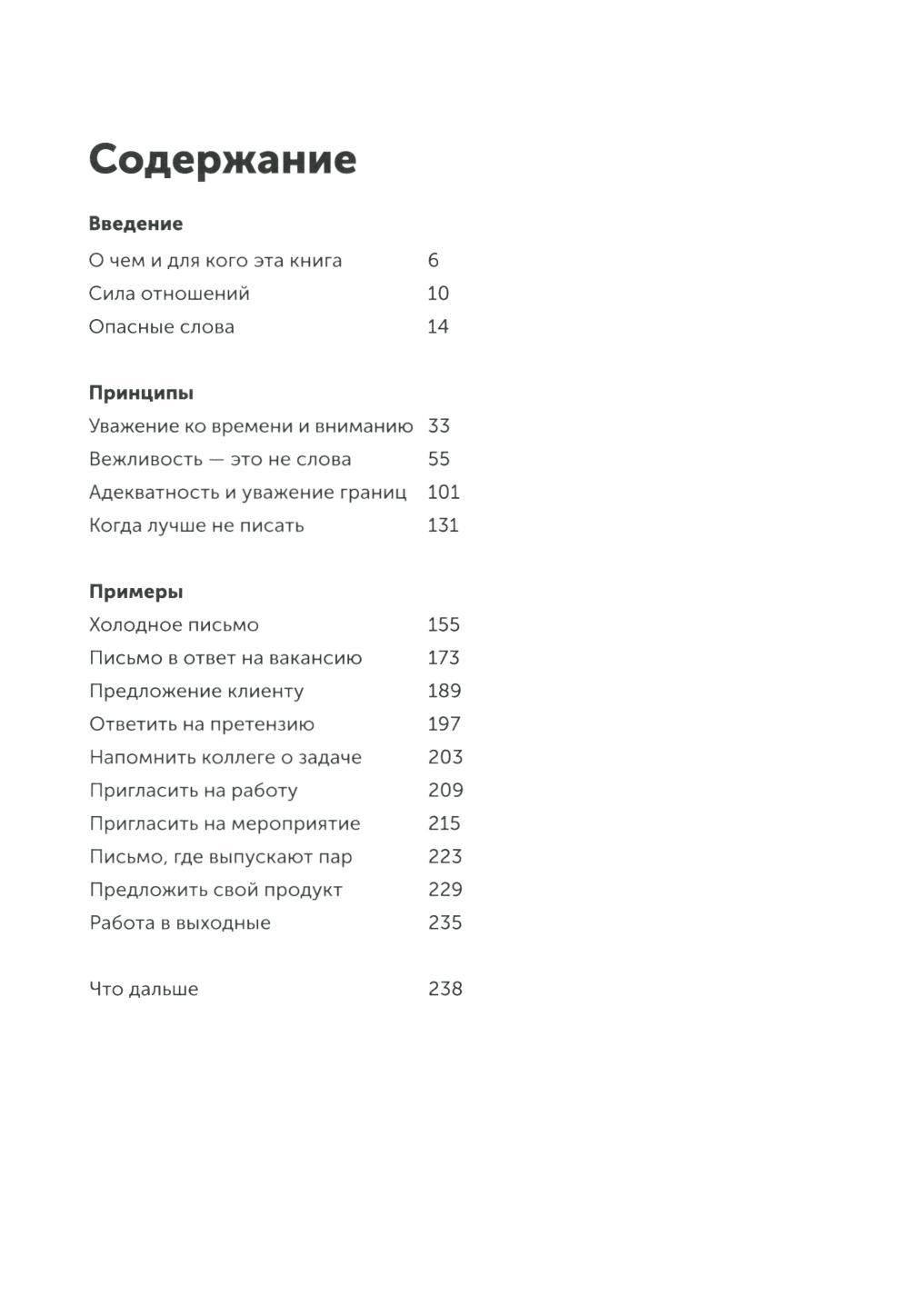 Новые правила деловой переписки — изображение 2