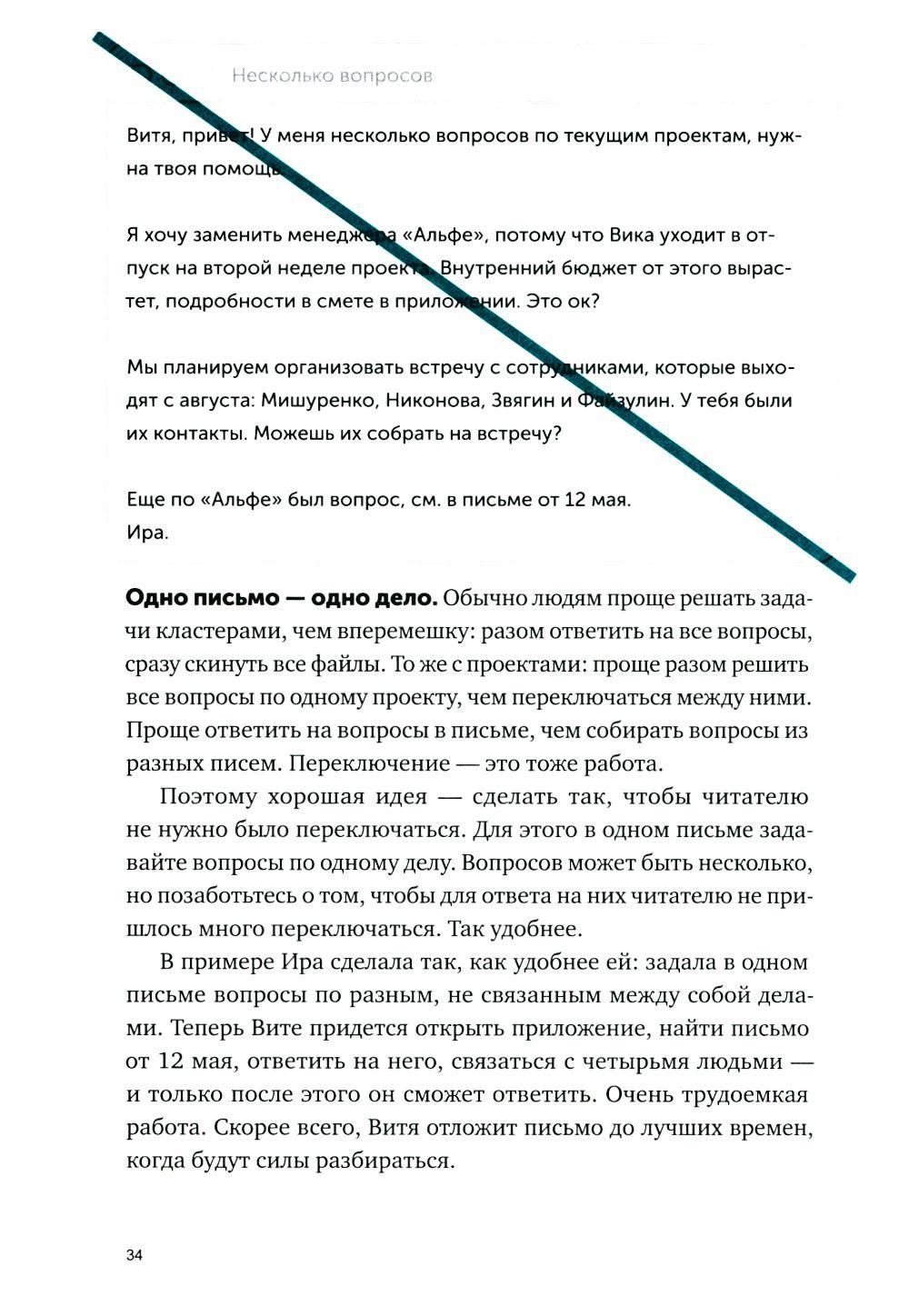 Новые правила деловой переписки — изображение 6