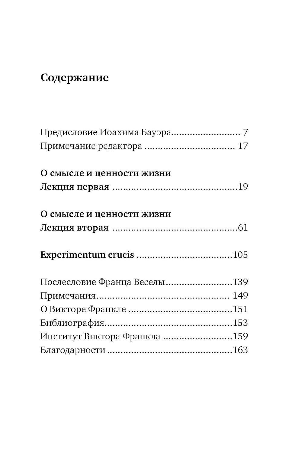 О смысле жизни — изображение 2