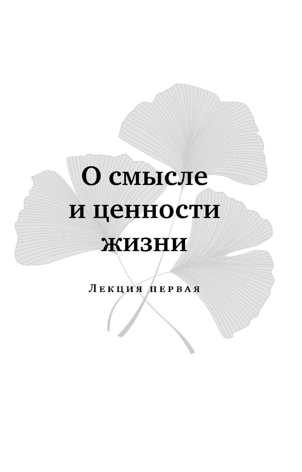 О смысле жизни — изображение 3
