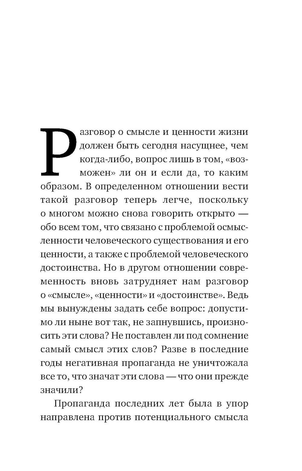О смысле жизни — изображение 4