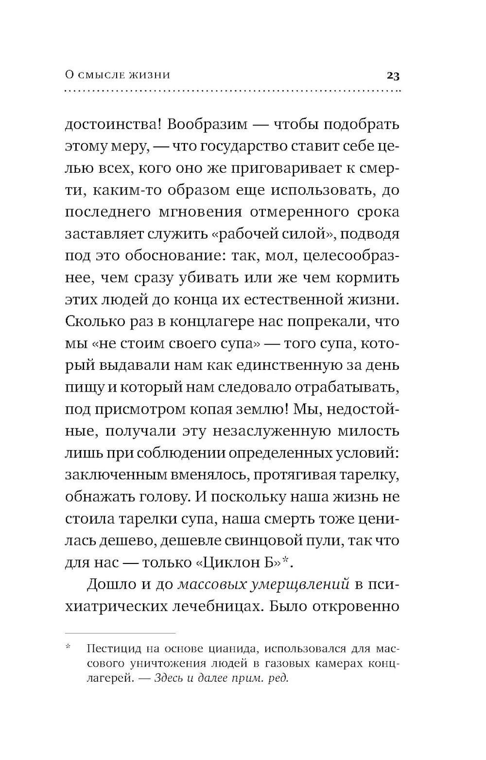 О смысле жизни — изображение 6