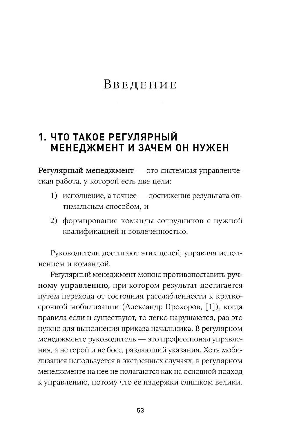 Практики регулярного менеджмента: Управление исполнением, управление командой — изображение 5
