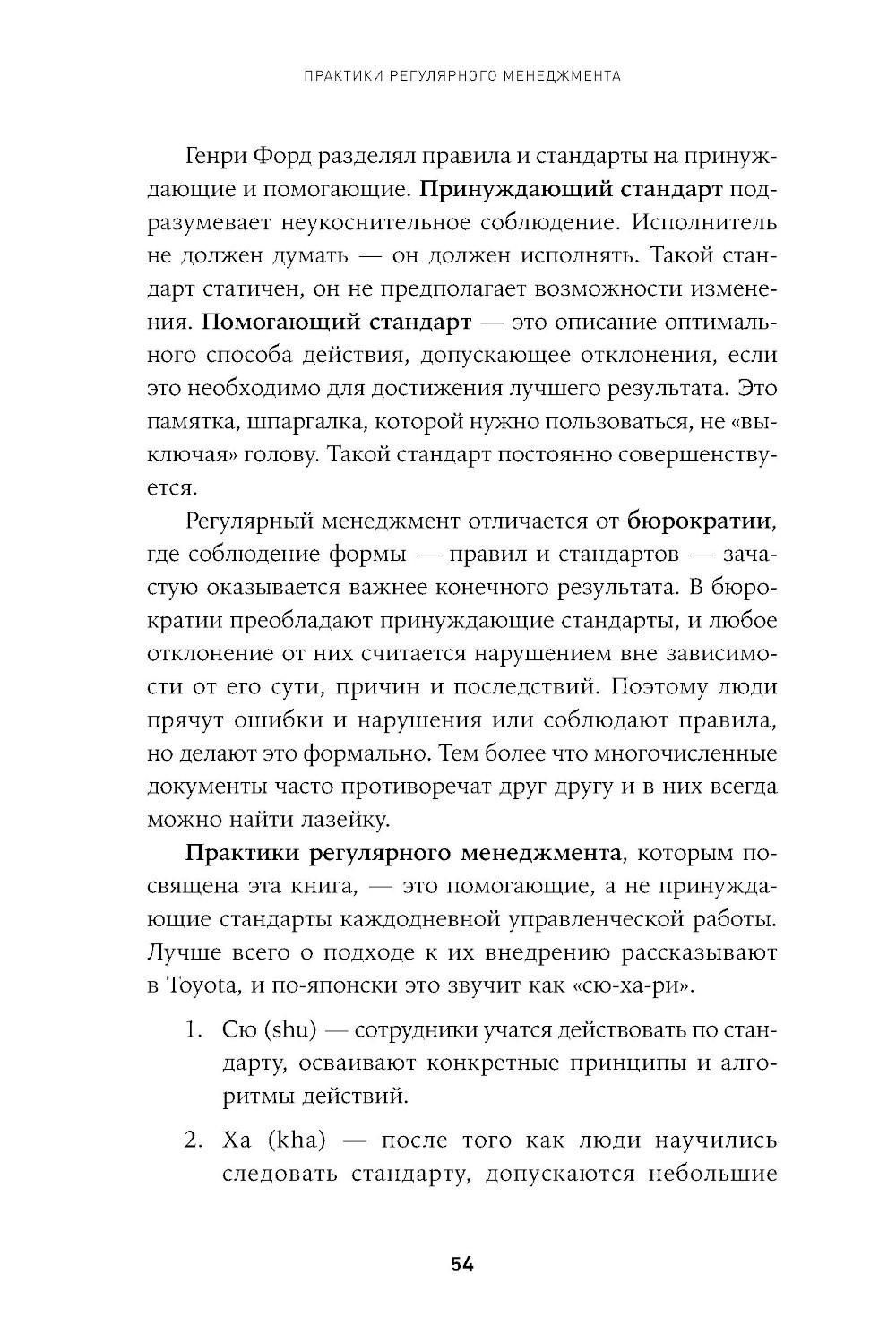 Практики регулярного менеджмента: Управление исполнением, управление командой — изображение 6
