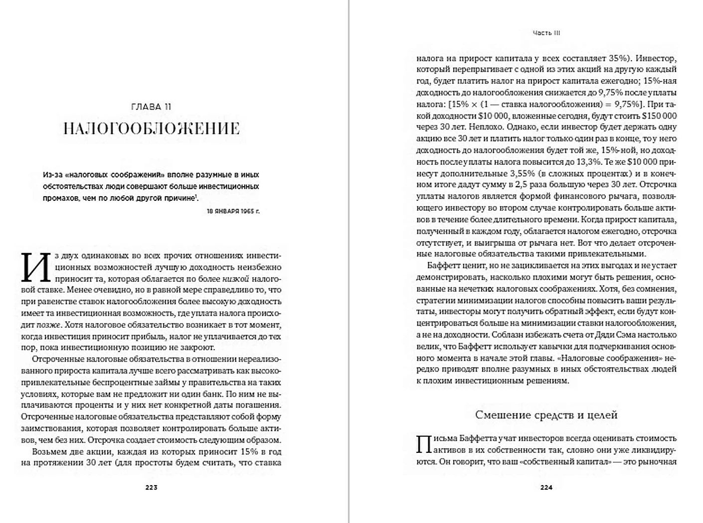 Правила инвестирования Уоррена Баффетта — изображение 3