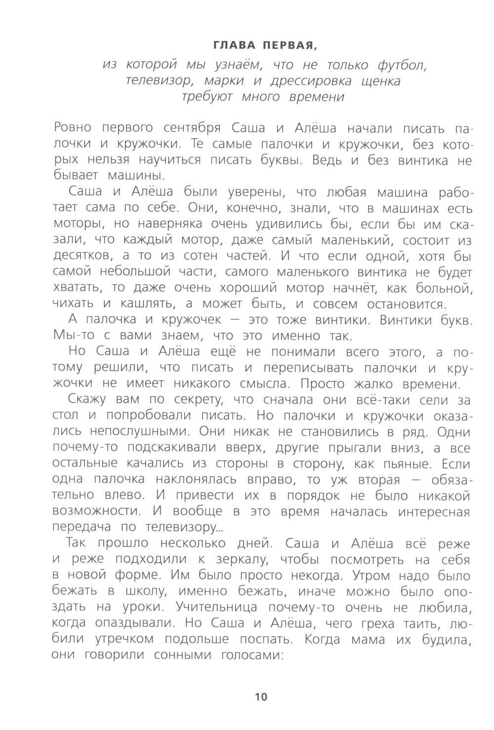 Пропавшая буква (9-е изд.) — изображение 4