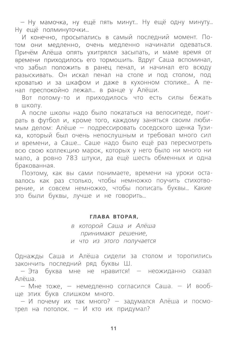 Пропавшая буква (9-е изд.) — изображение 5