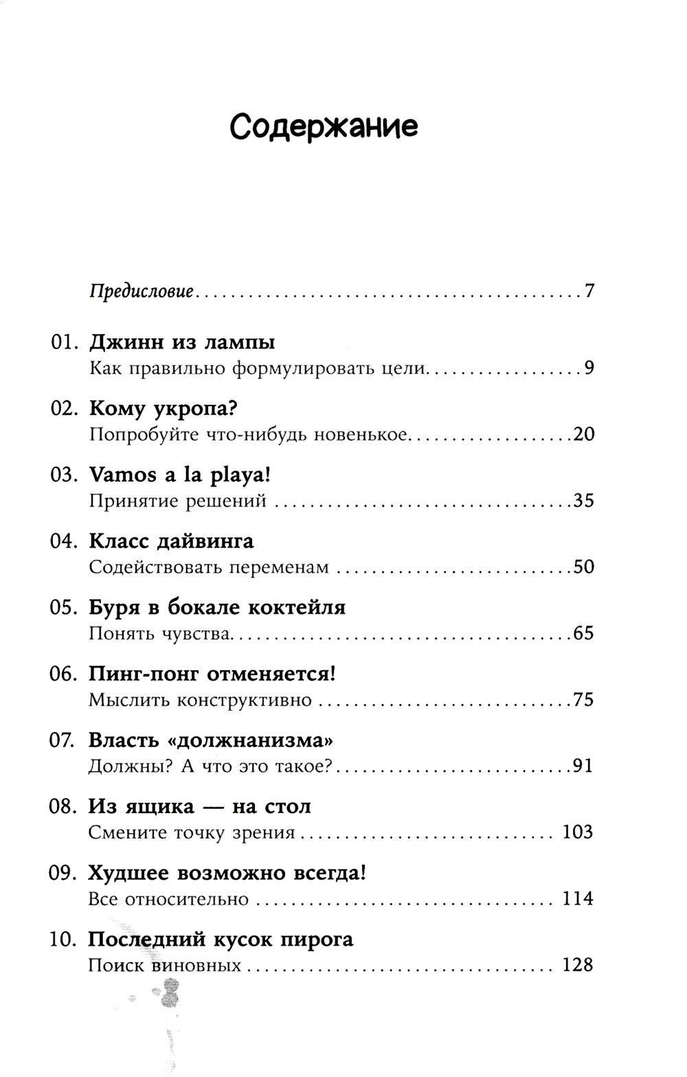 Психотерапия на каждый день: 100 техник для счастливой и спокойной жизни — изображение 2
