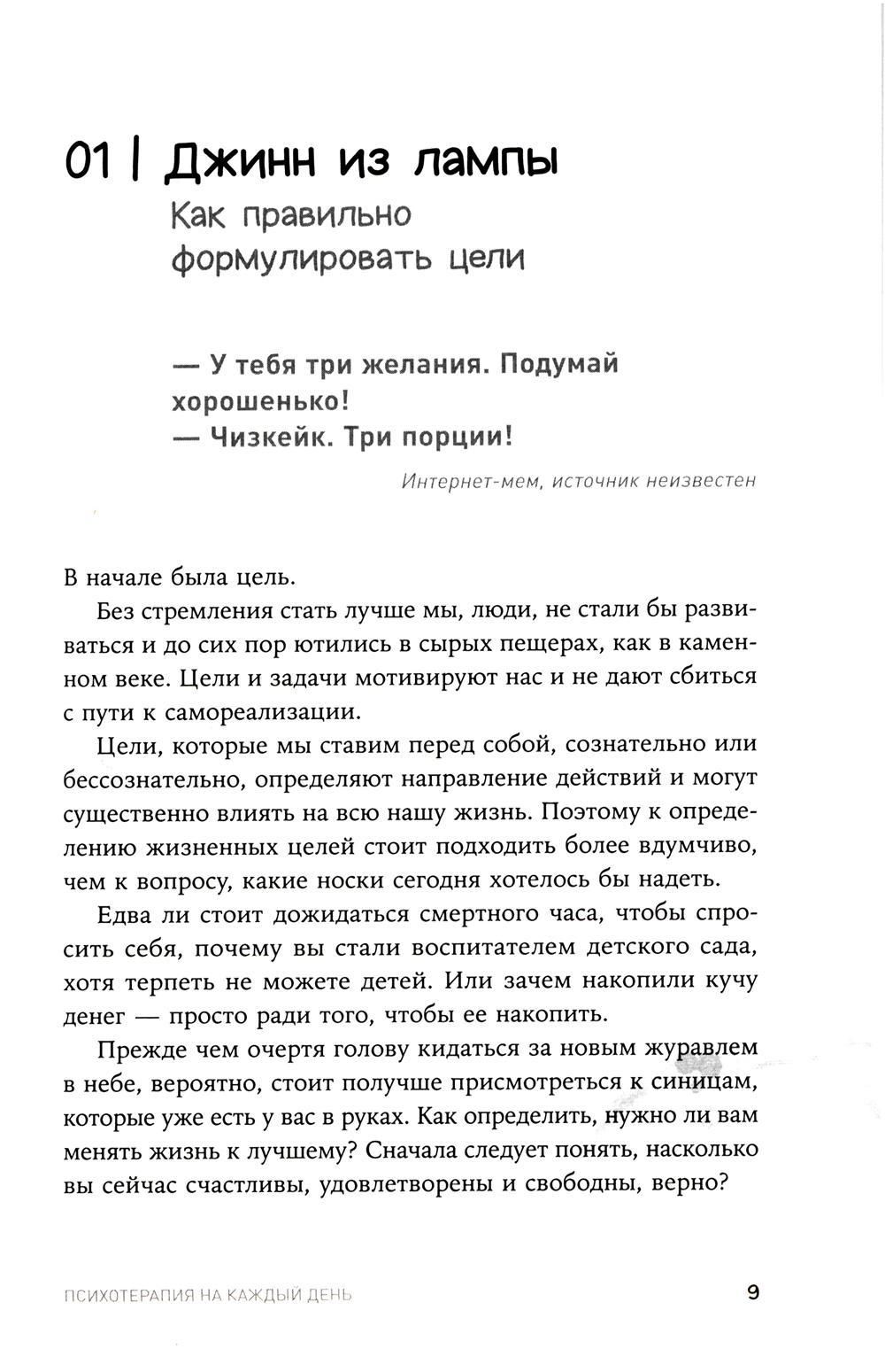 Психотерапия на каждый день: 100 техник для счастливой и спокойной жизни — изображение 4