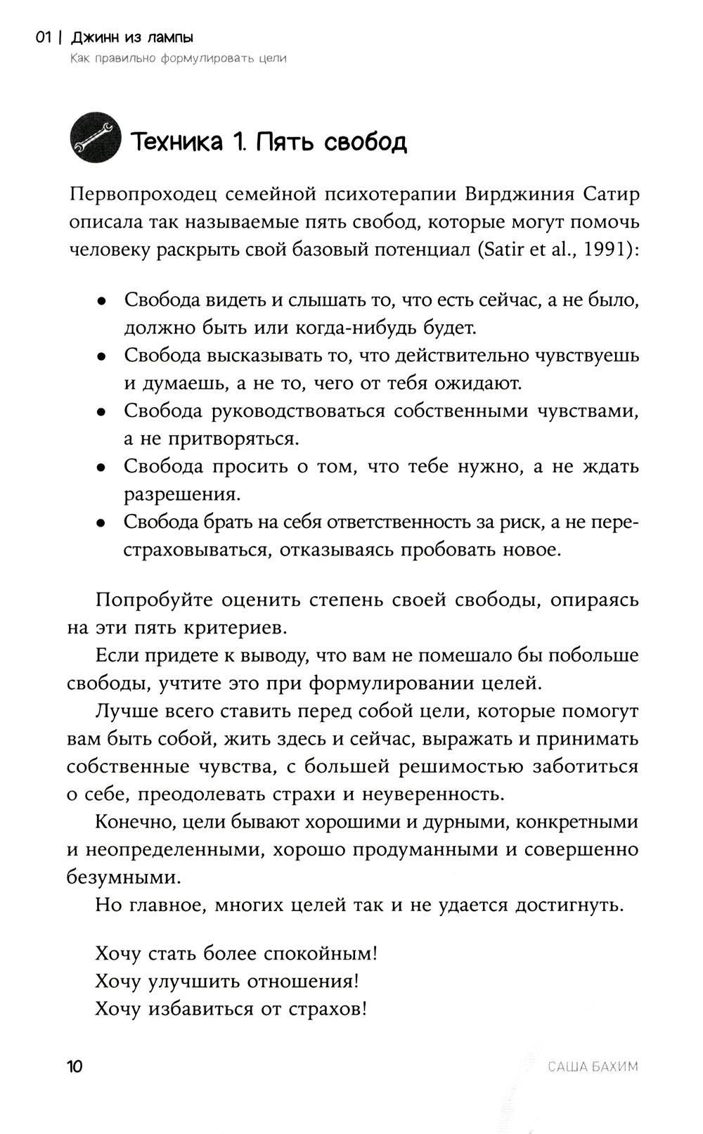 Психотерапия на каждый день: 100 техник для счастливой и спокойной жизни — изображение 5