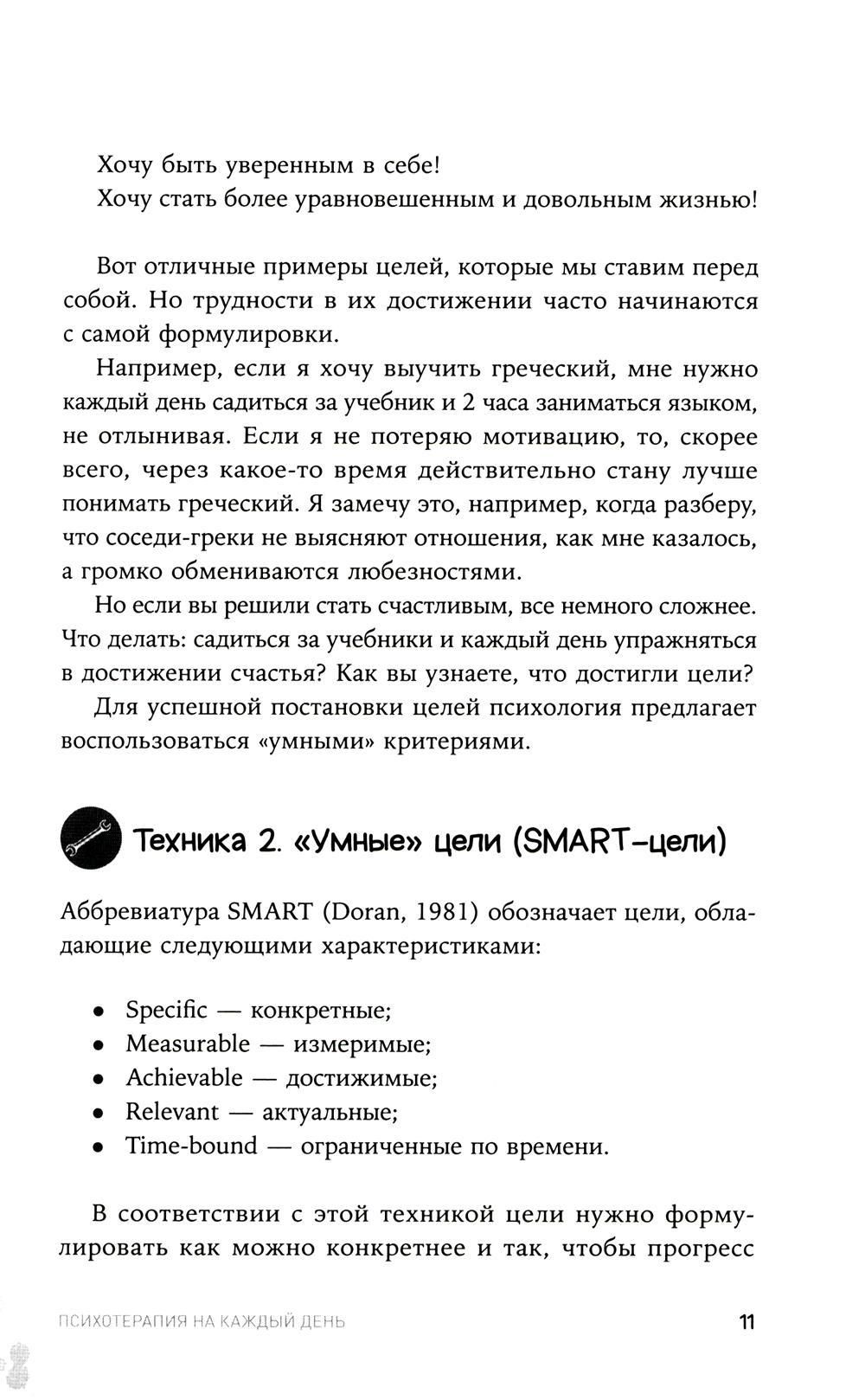 Психотерапия на каждый день: 100 техник для счастливой и спокойной жизни — изображение 6